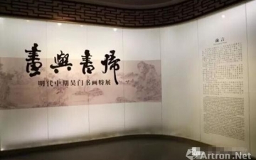 天津博物馆推出“画与书归